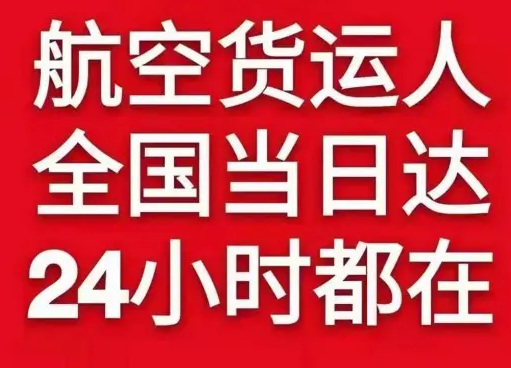 安阳红旗渠空运代理货物、航空货运:物流行业各岗位招聘