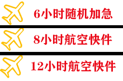 安阳红旗渠空运代理快递公司,专业空运当天件